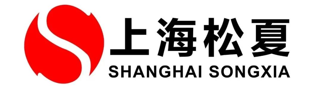 上海松夏減震器有限公司邀您參加第六屆全球半導體產(chǎn)業(yè)（重慶）博覽會
